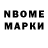 Марки NBOMe 1,8мг Marcus Derek